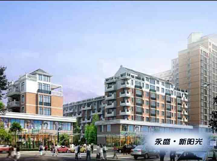 永盛·新陽(yáng)光