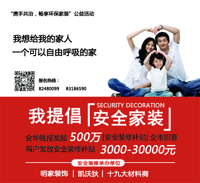 首批“攜手共治，暢享環(huán)保家裝”公益計劃合作單位名單公布 全市發(fā)放500萬安全裝修補貼