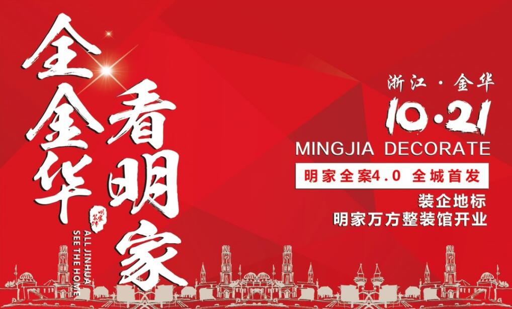 有想法·先別動！| 明家萬方整裝館 開業(yè)在即 以禮相待，愿你不疲