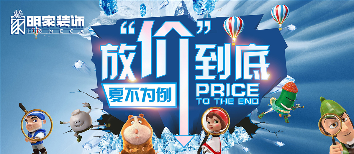 明家裝飾丨夏季解乏，放“價”到底，“夏”不為例