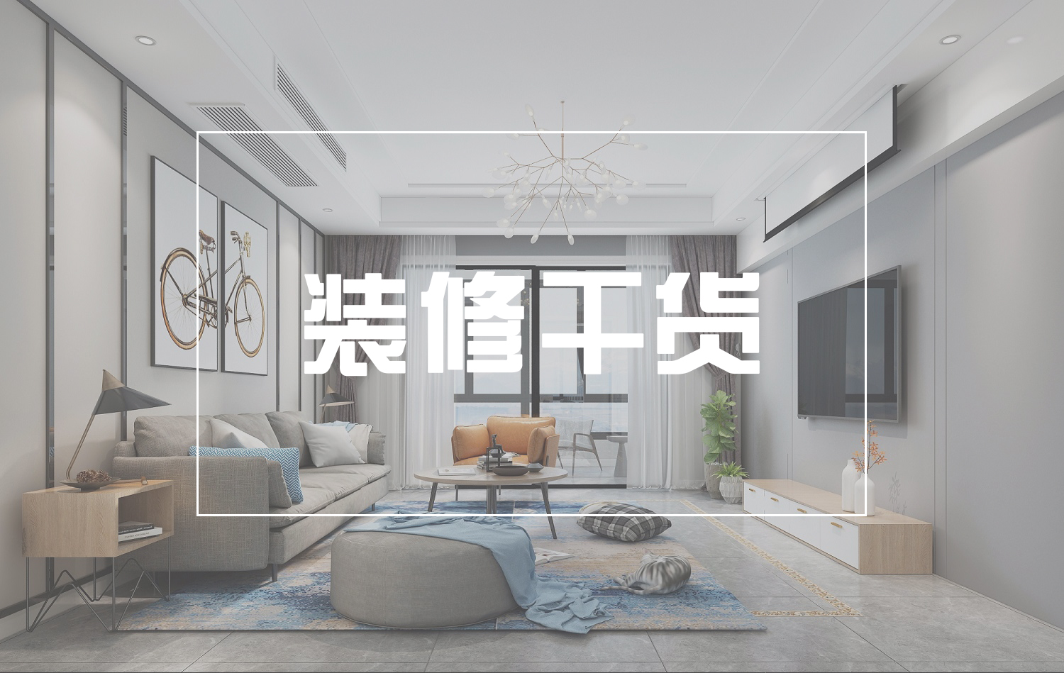 裝干貨 | 89㎡老房改造，每一處細(xì)節(jié)都處理的剛剛好
