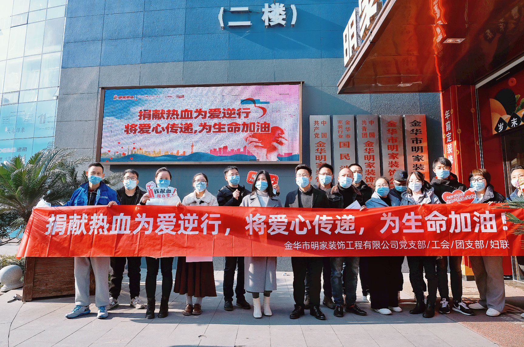 無償獻(xiàn)血踐于行，感恩社會始于心，明家裝飾組織跨年無償獻(xiàn)血活動，傳遞企業(yè)溫度