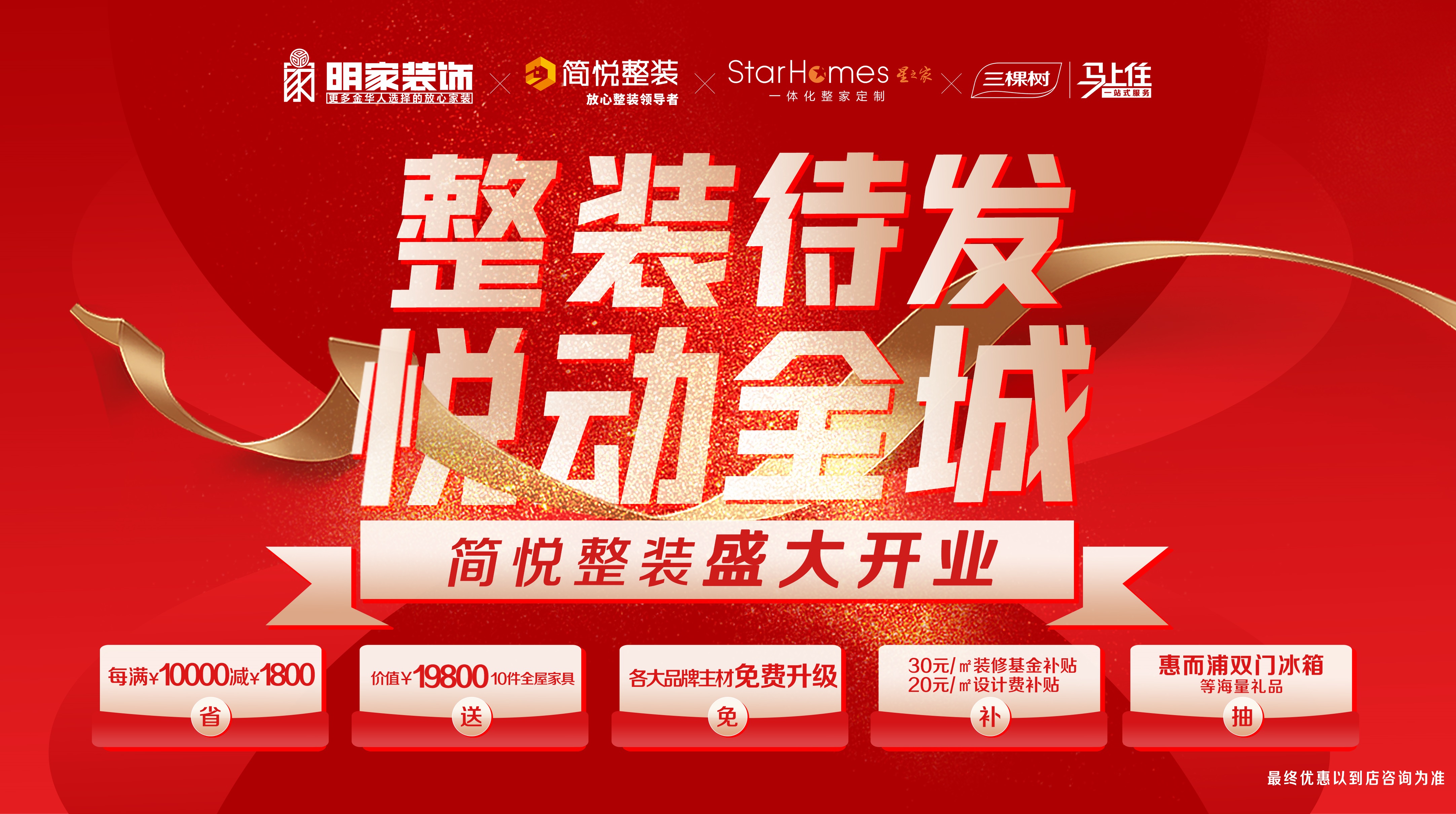 明家裝飾&簡(jiǎn)悅整裝做客金華FM94.2電臺(tái)，邀請(qǐng)相約618開(kāi)業(yè)盛典~
