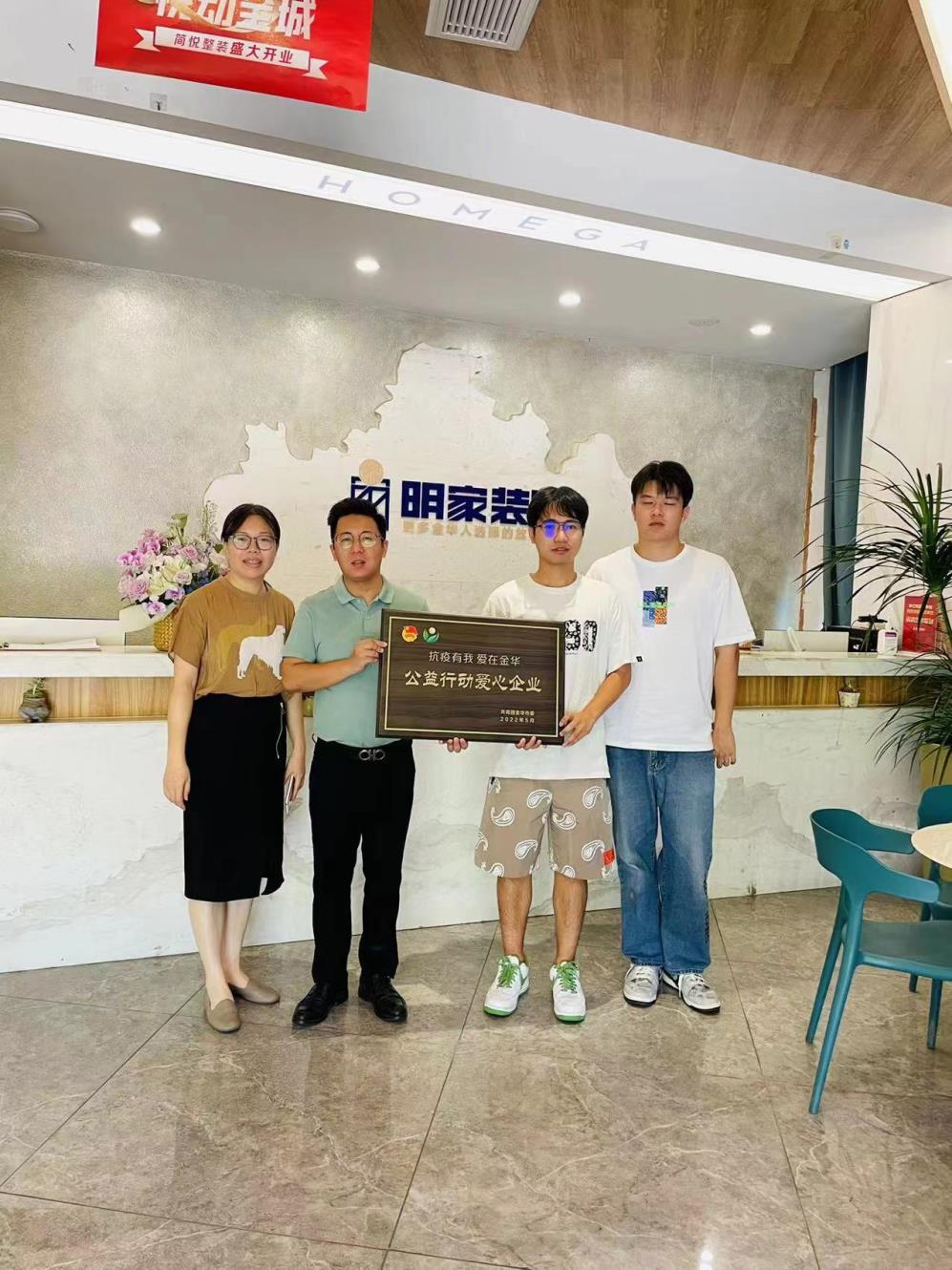 抗疫有我 愛(ài)在金華丨明家裝飾榮獲共青團(tuán)金華市委頒發(fā)的“愛(ài)心企業(yè)”榮譽(yù)稱號(hào)~