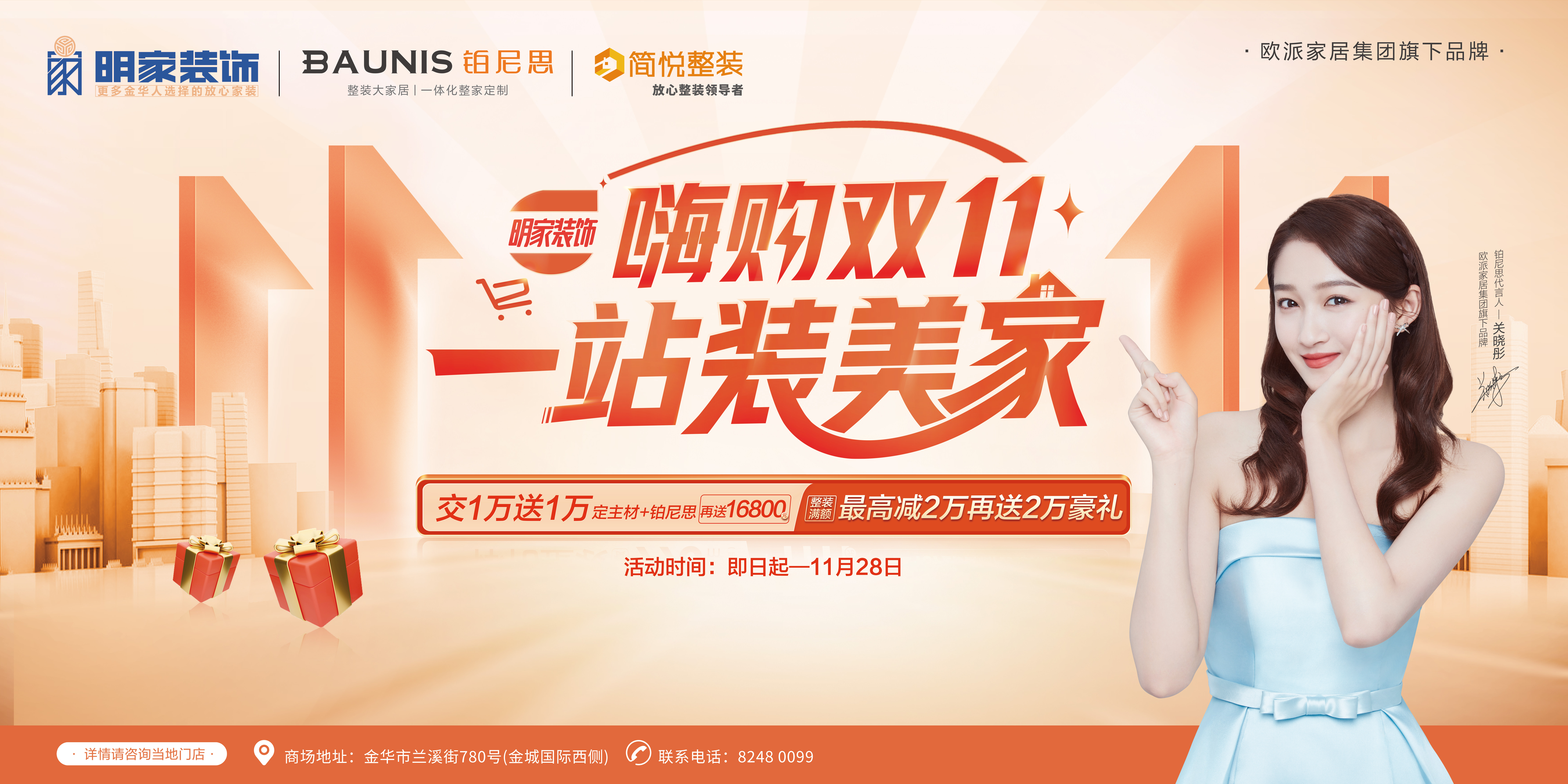 嗨購(gòu)雙11·一站裝美家丨明家裝飾月度總結(jié)暨活動(dòng)啟動(dòng)大會(huì)圓滿召開(kāi)